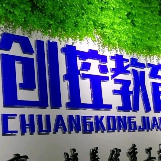 创控教育电气知识分享号