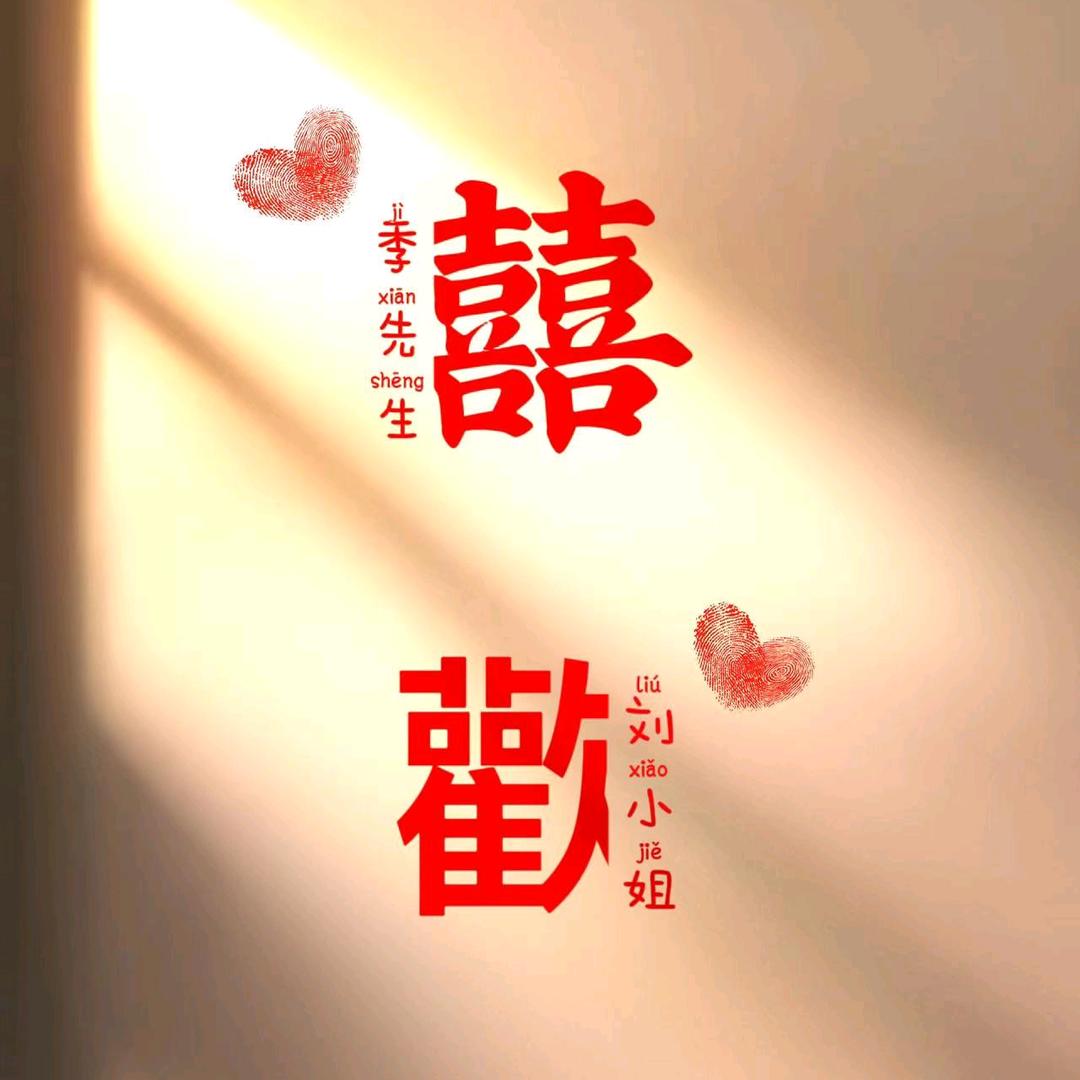 刘能能