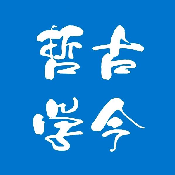 每天懂一点人生哲学