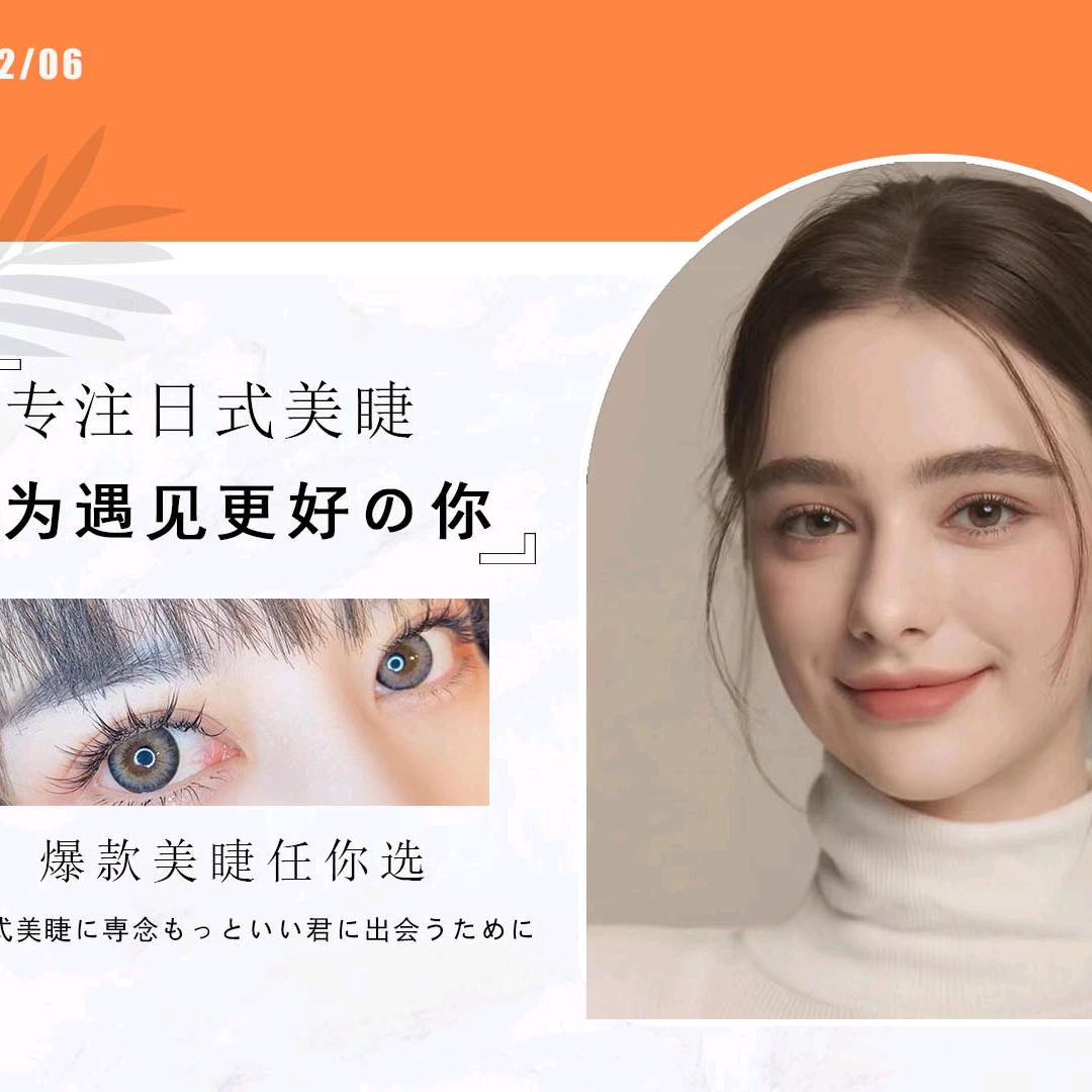 后宫创意美睫美甲