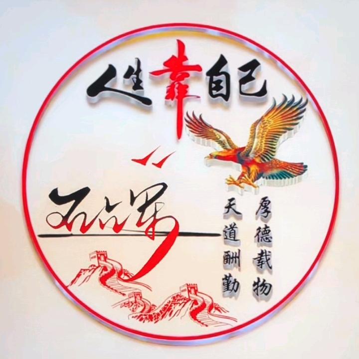 风雨人生