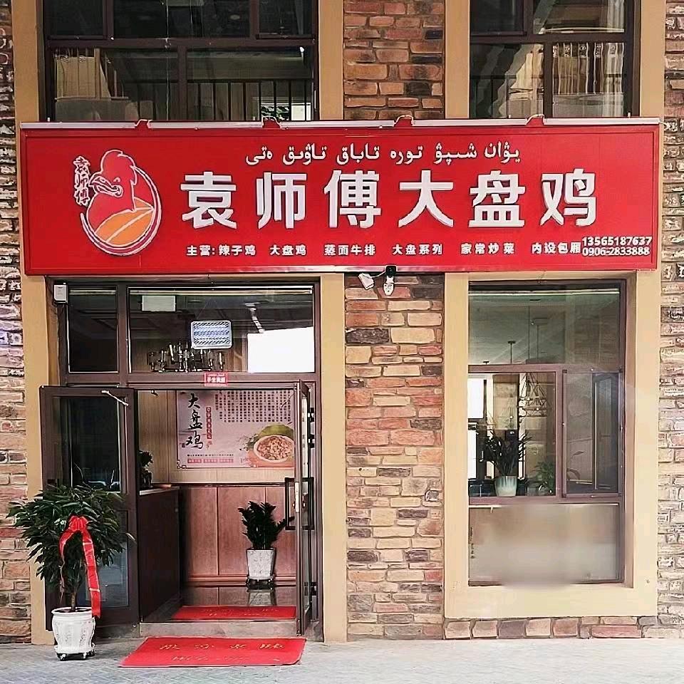 我的老公是厨师