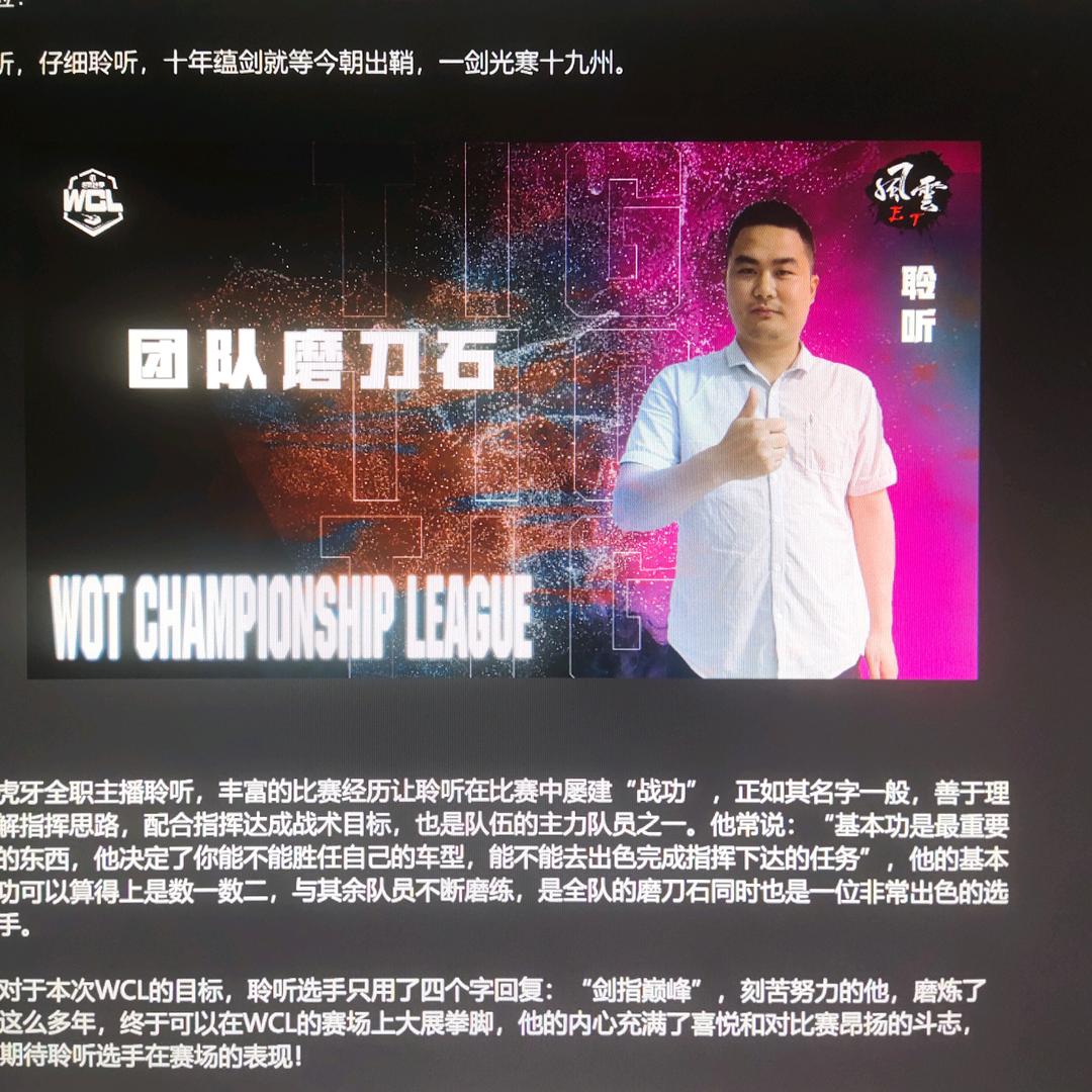 坦克世界-聆听