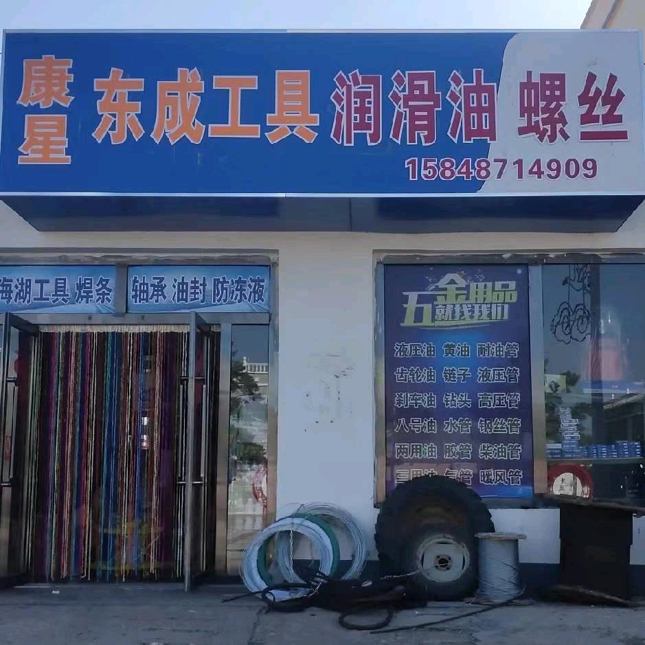 康星五金工具