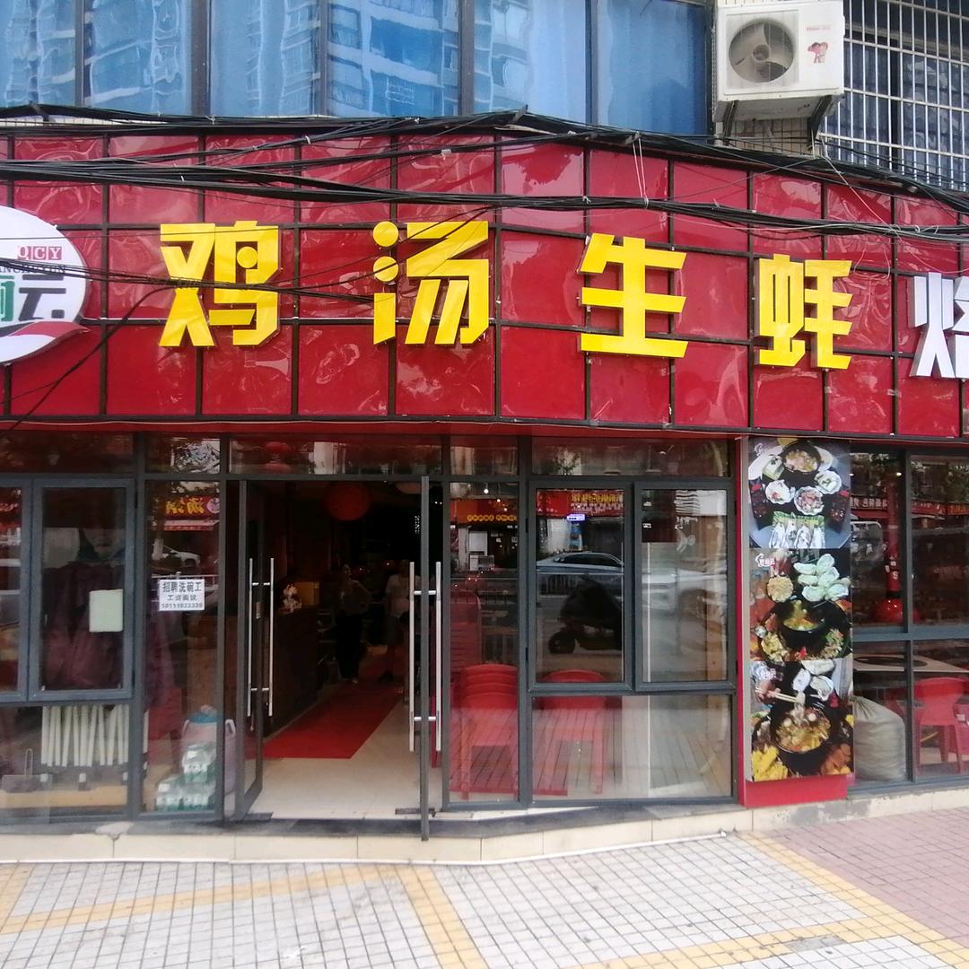 黔厨云鸡汤生蚝烙锅(乌当店)官方号