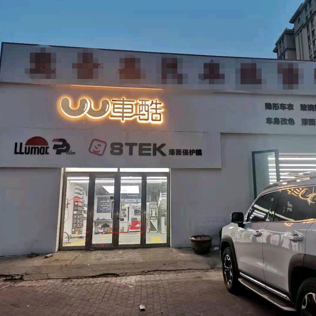 UU车酷