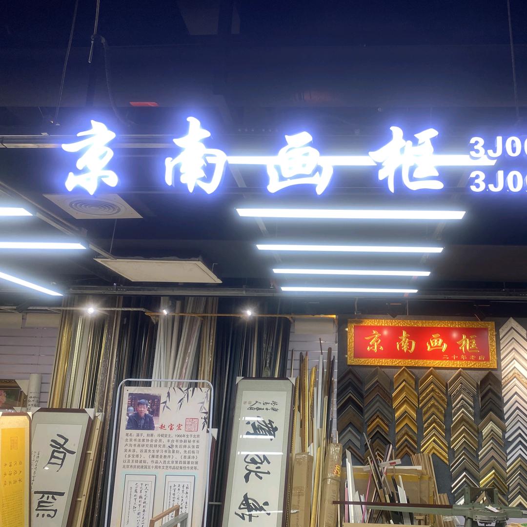 梨花海棠装饰画直播间