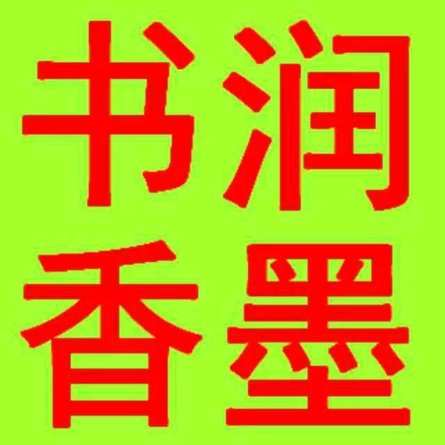 正能智慧