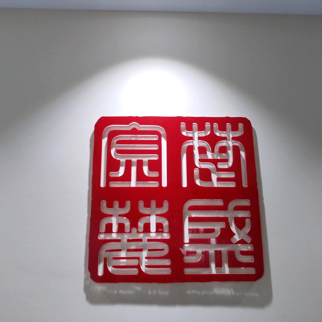 长沙楚盛教育咨询有限公司