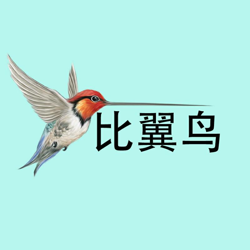 比翼鸟 个体店