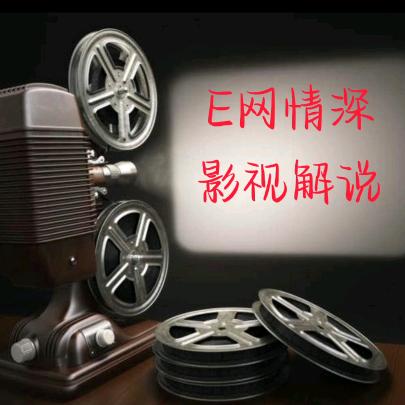 e网情深 影视LY
