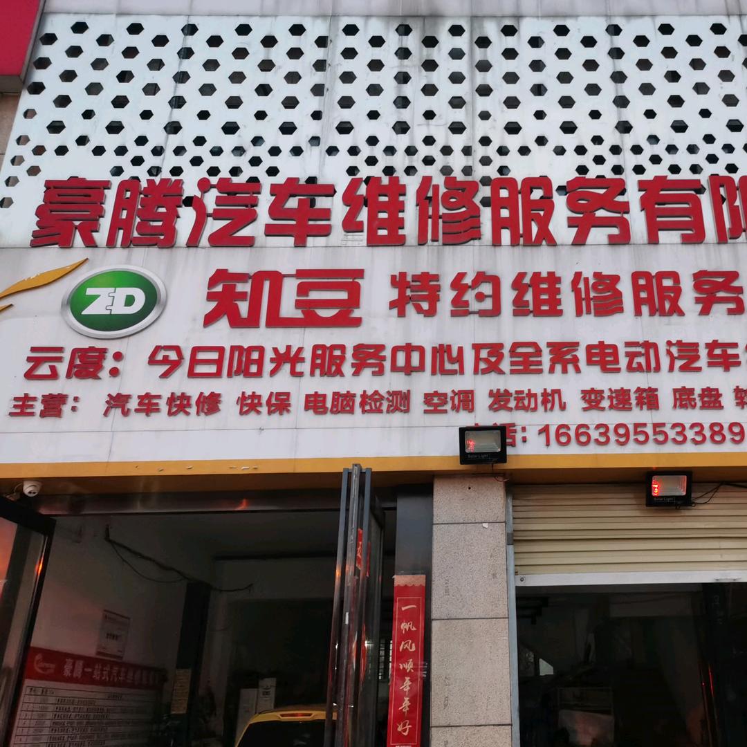 专业维修各种汽车🚙和新能源汽车🚙