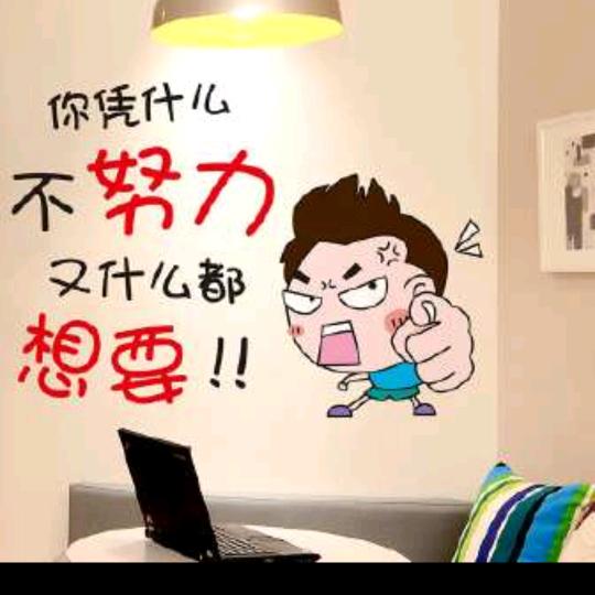 舍!!得!!