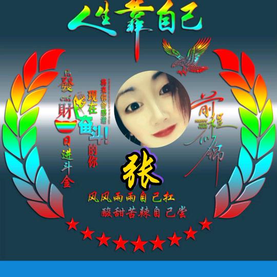 平安一生，回族玲姐。