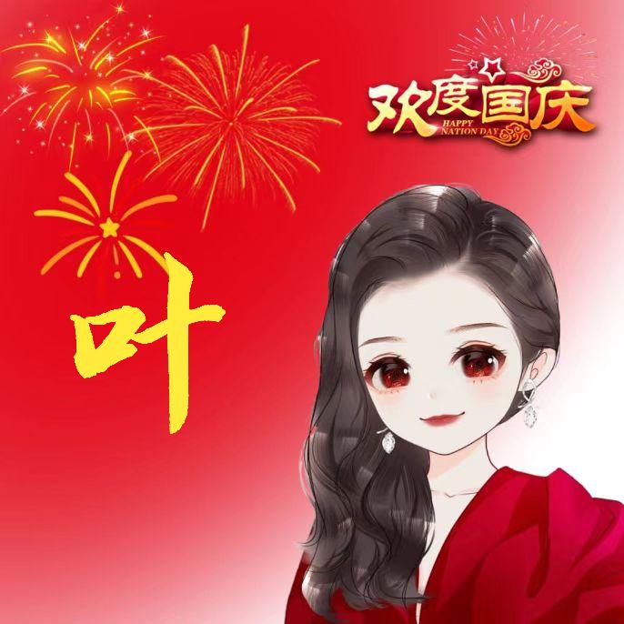ღ夏້໌ᮩ日້໌ᮩ雨້໌ᮩ后ꦿ᭄࿐