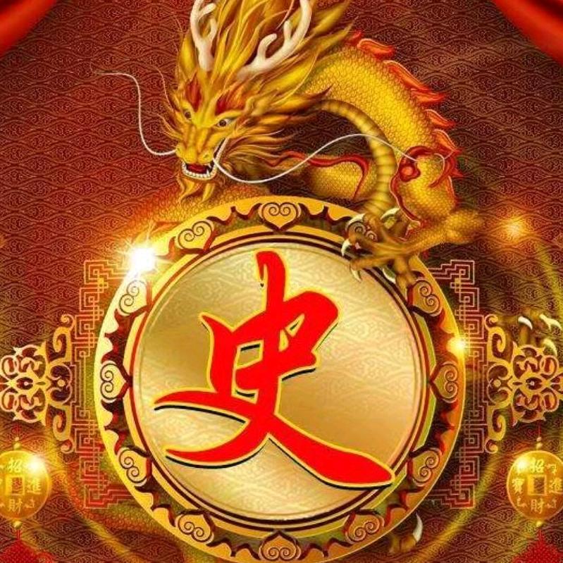 小史龙行天下