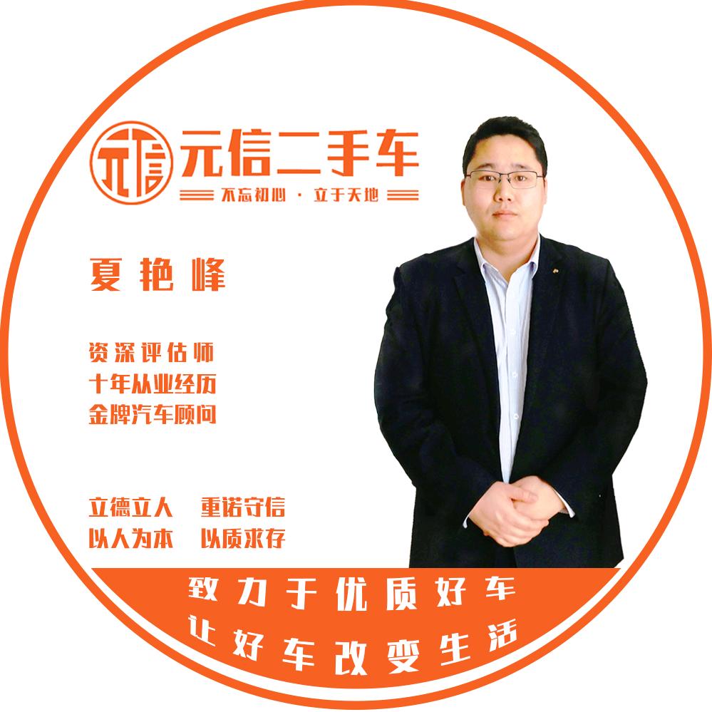 元信二手车｜老夏