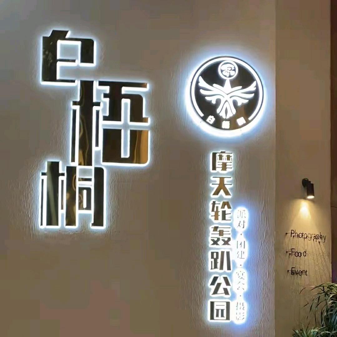 摩天轮公园·露营风烧烤