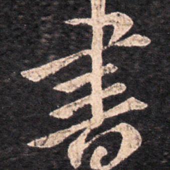 雅品书坛