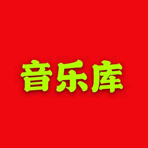 千里音乐