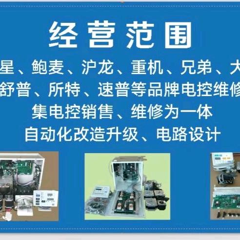 台州缝纫机电控维修服务中心(琦鲍沪重兄)