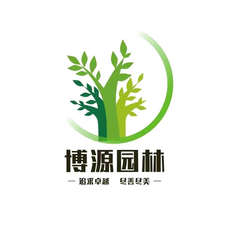（博源园林景观）别墅、公园你身边的花匠