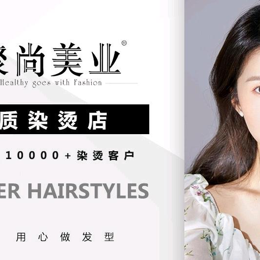 高平市聚尚美发店