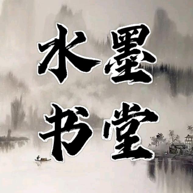 水墨书堂【读书语录】