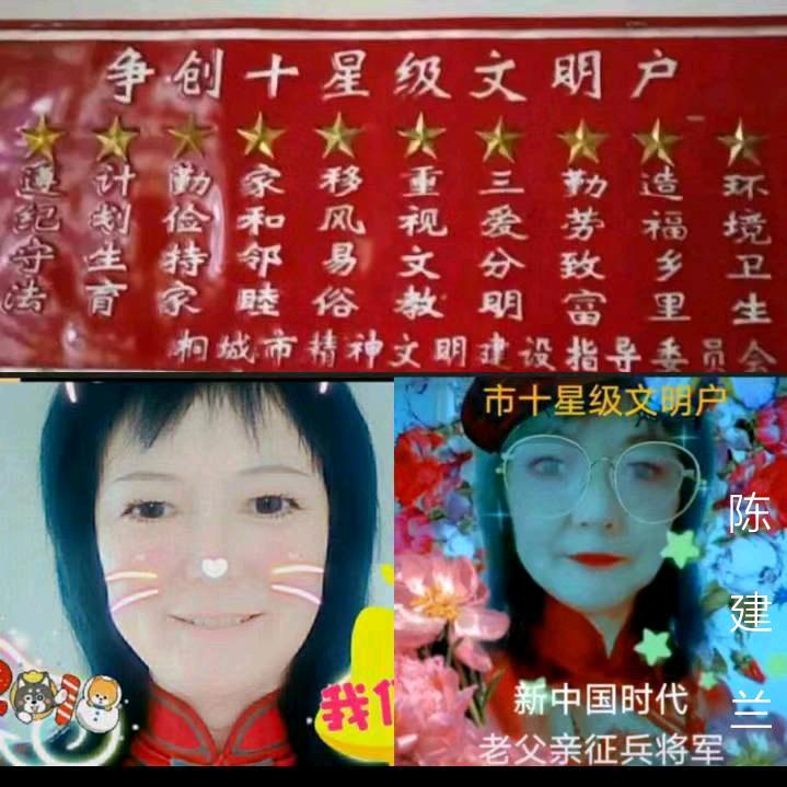 中国十星级文明户。
