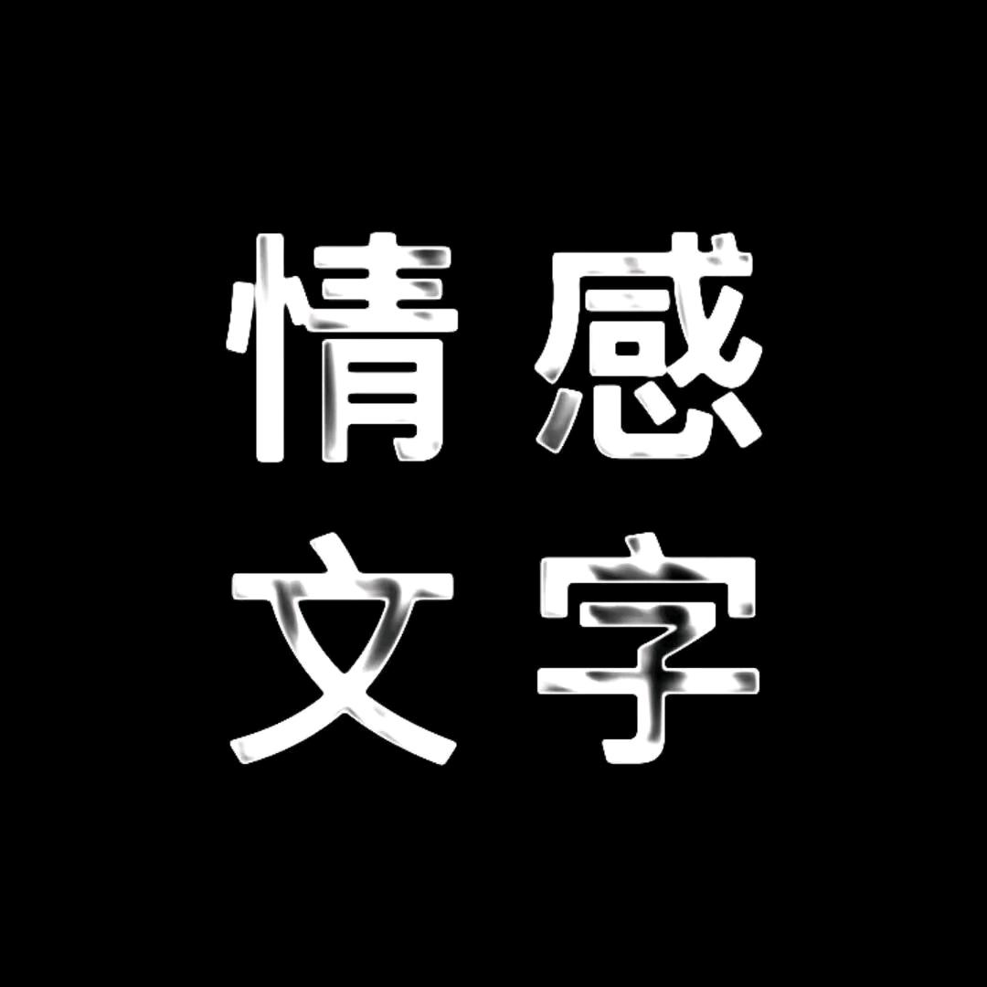 做自己的女王🌺🌺
