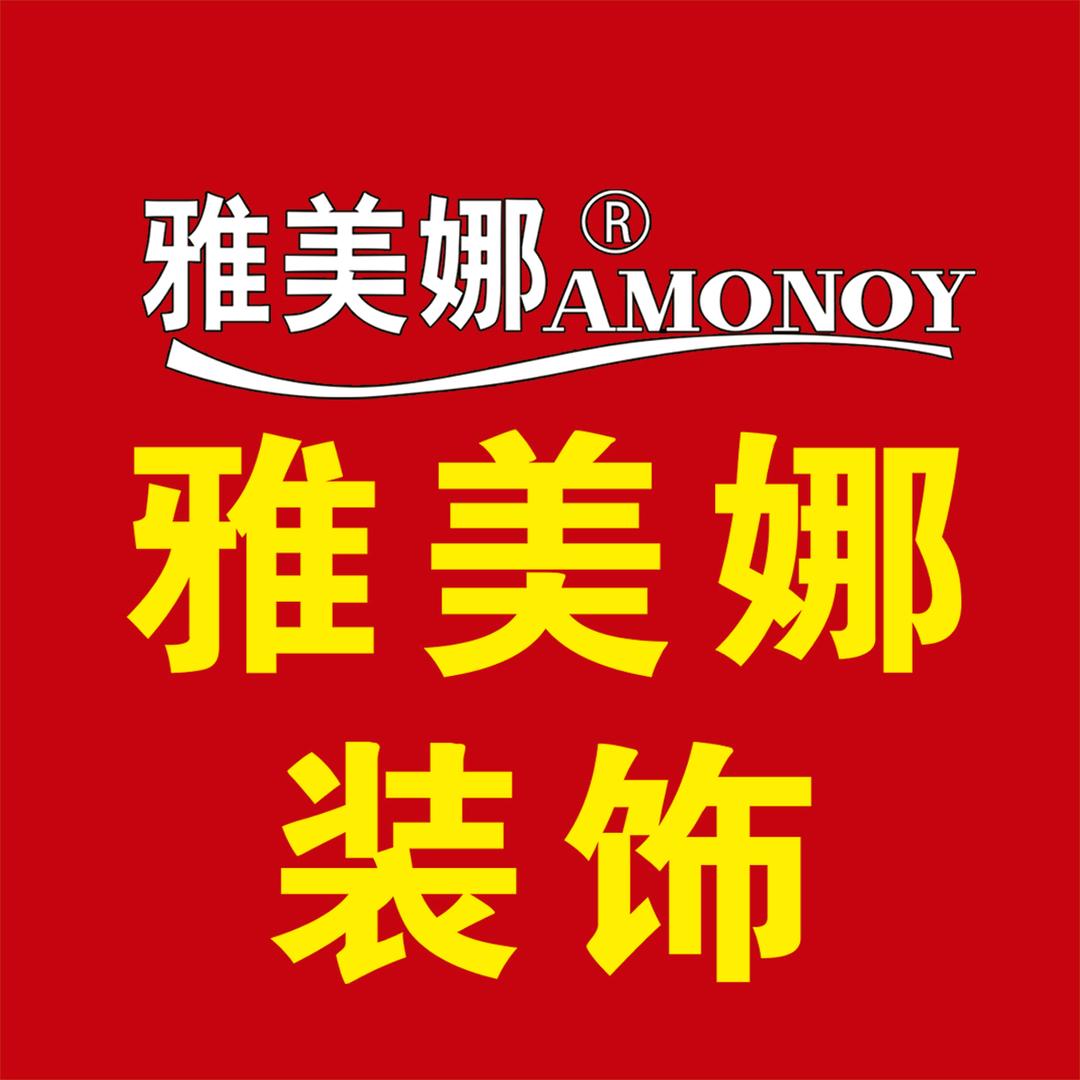 雅美娜装饰~陈彬