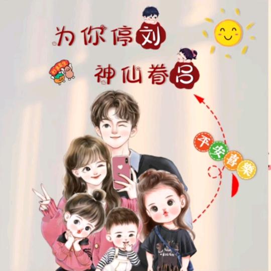 一个达不刘つ