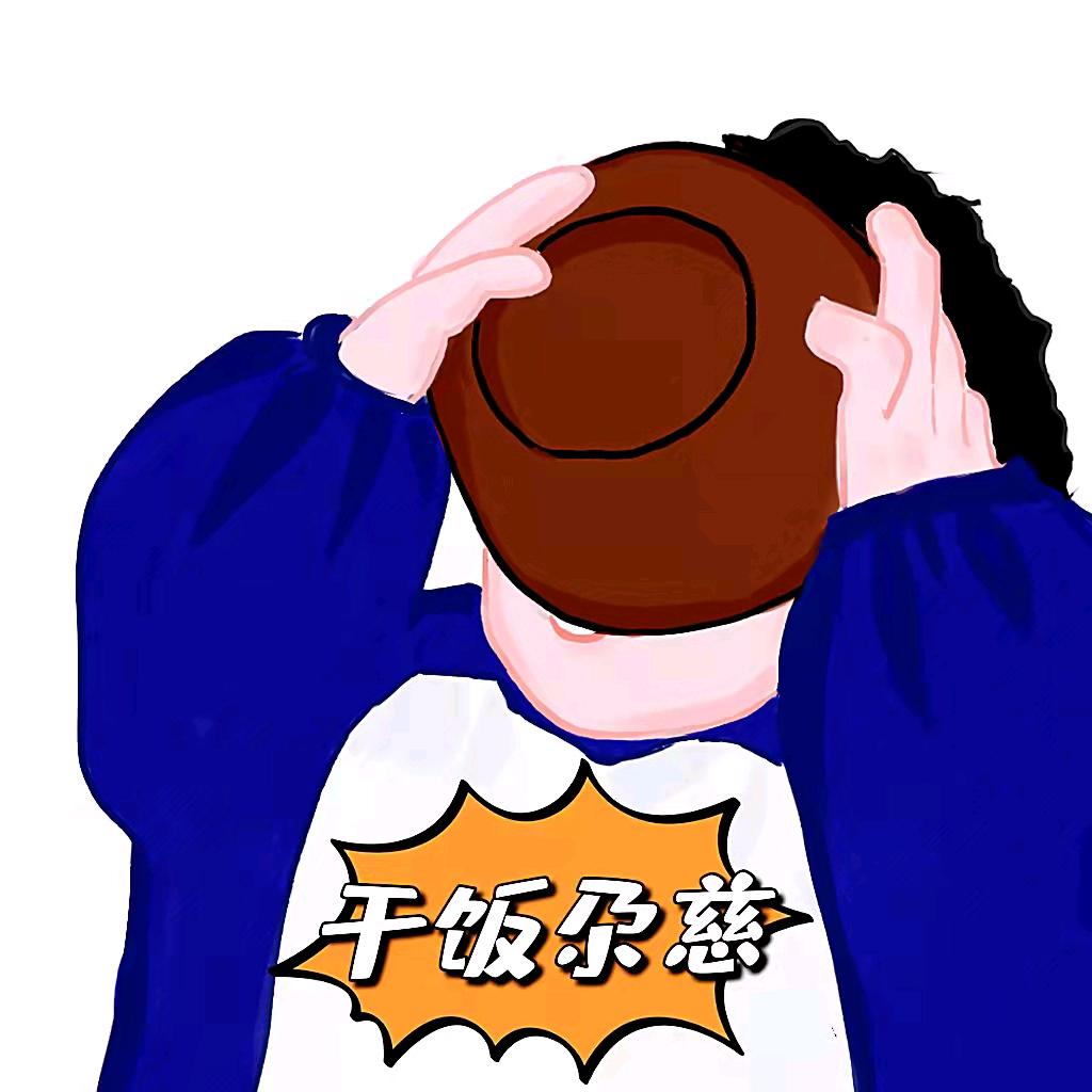 干饭尕慈