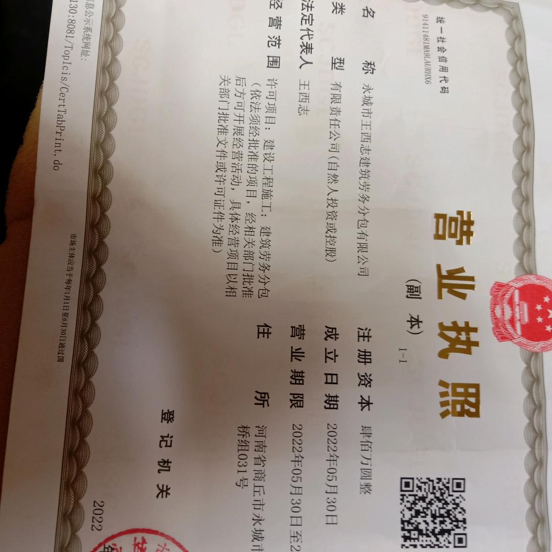 马桥镇王桥建筑公司