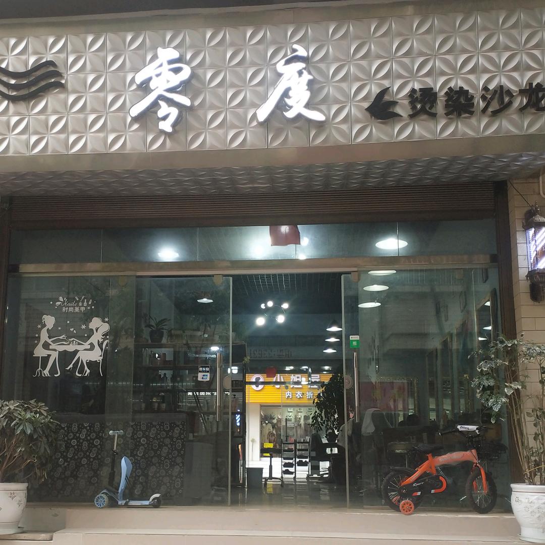 零度造型烫染拉沙龙