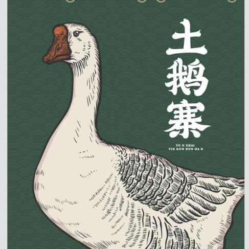 土鹅寨古城路精品店