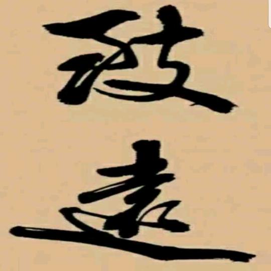 新港致远裤业