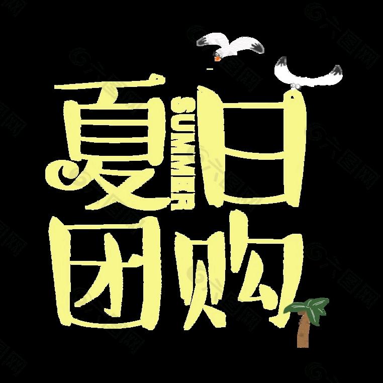 团购