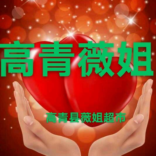 高青薇姐