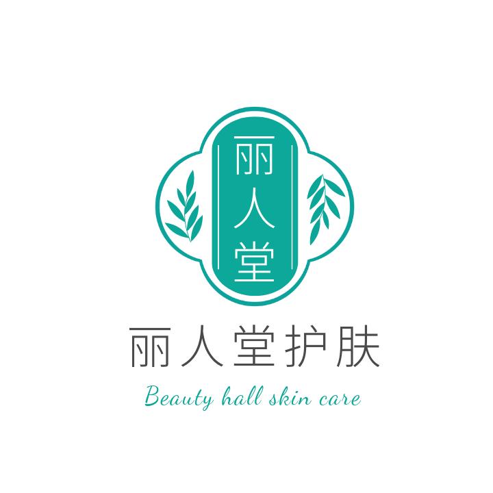 丽人堂护肤