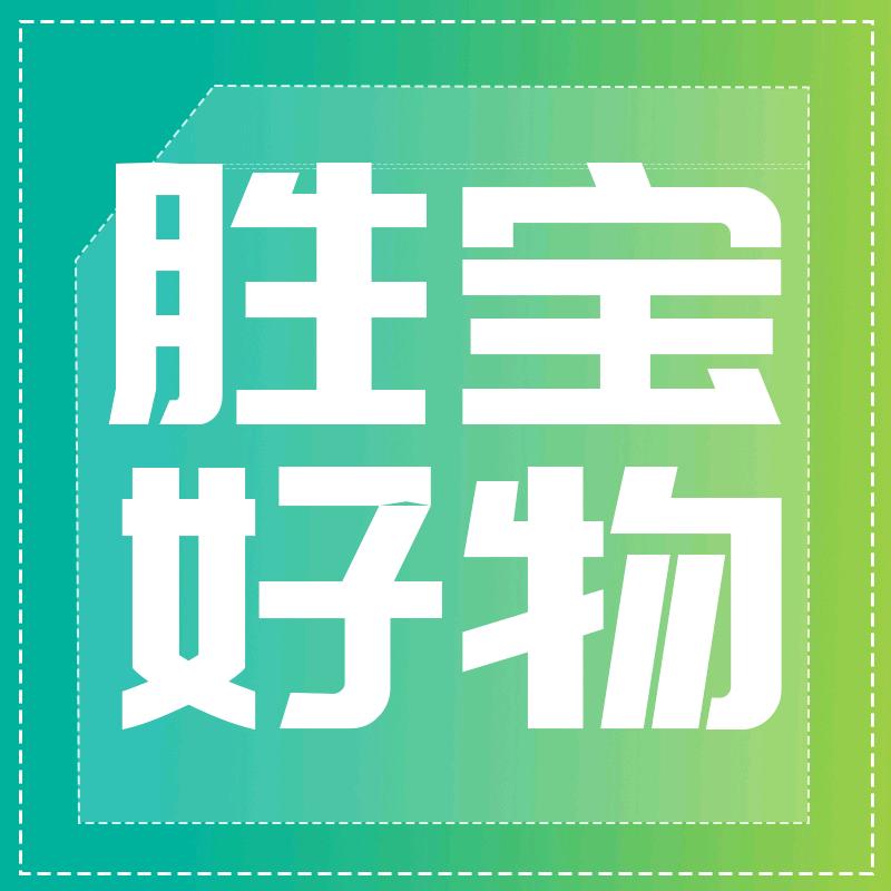 裕华区胜宝塑料制品销售部