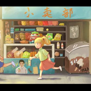 村头小卖部