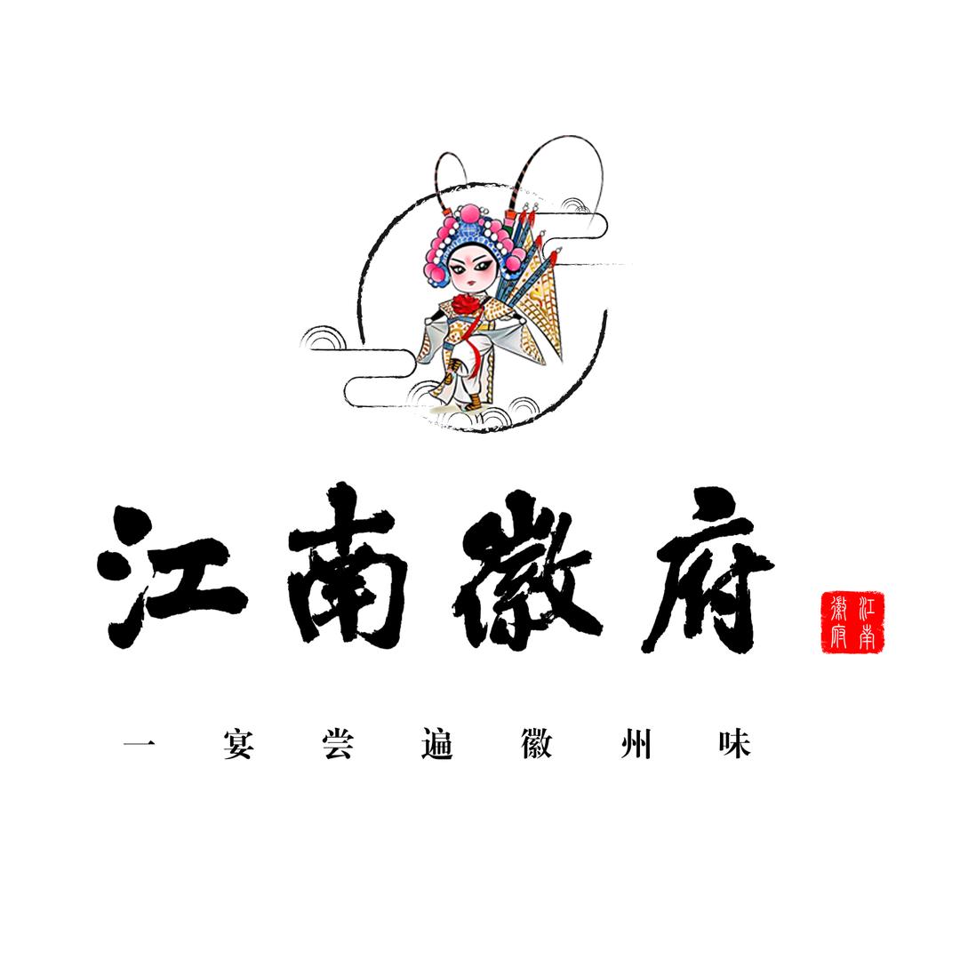 江南徽府餐饮