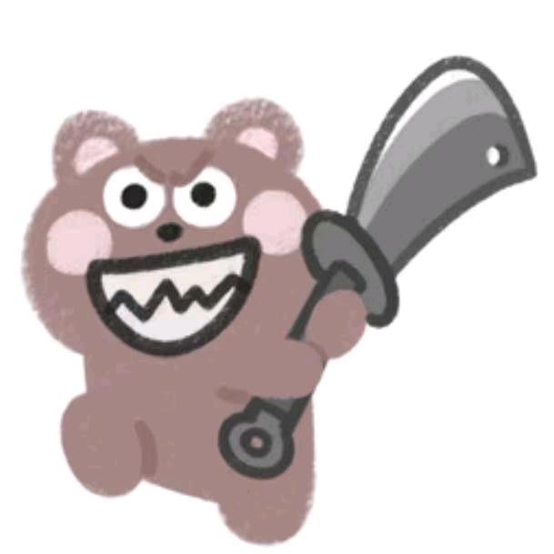 真坏人