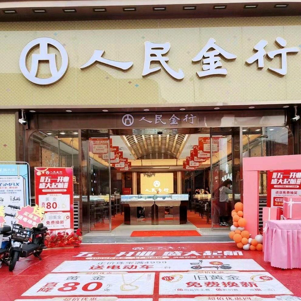 人民金行怀化店