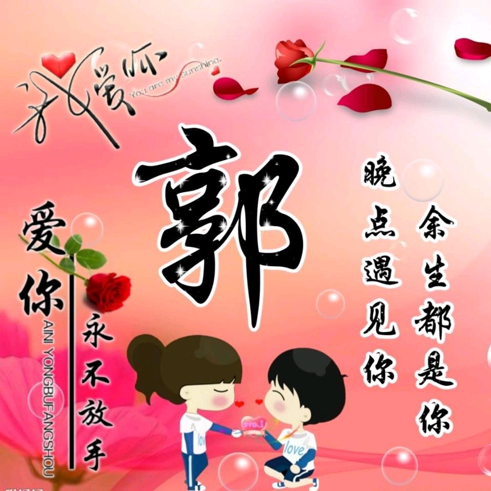 💖💞郭鹏🐶🐶