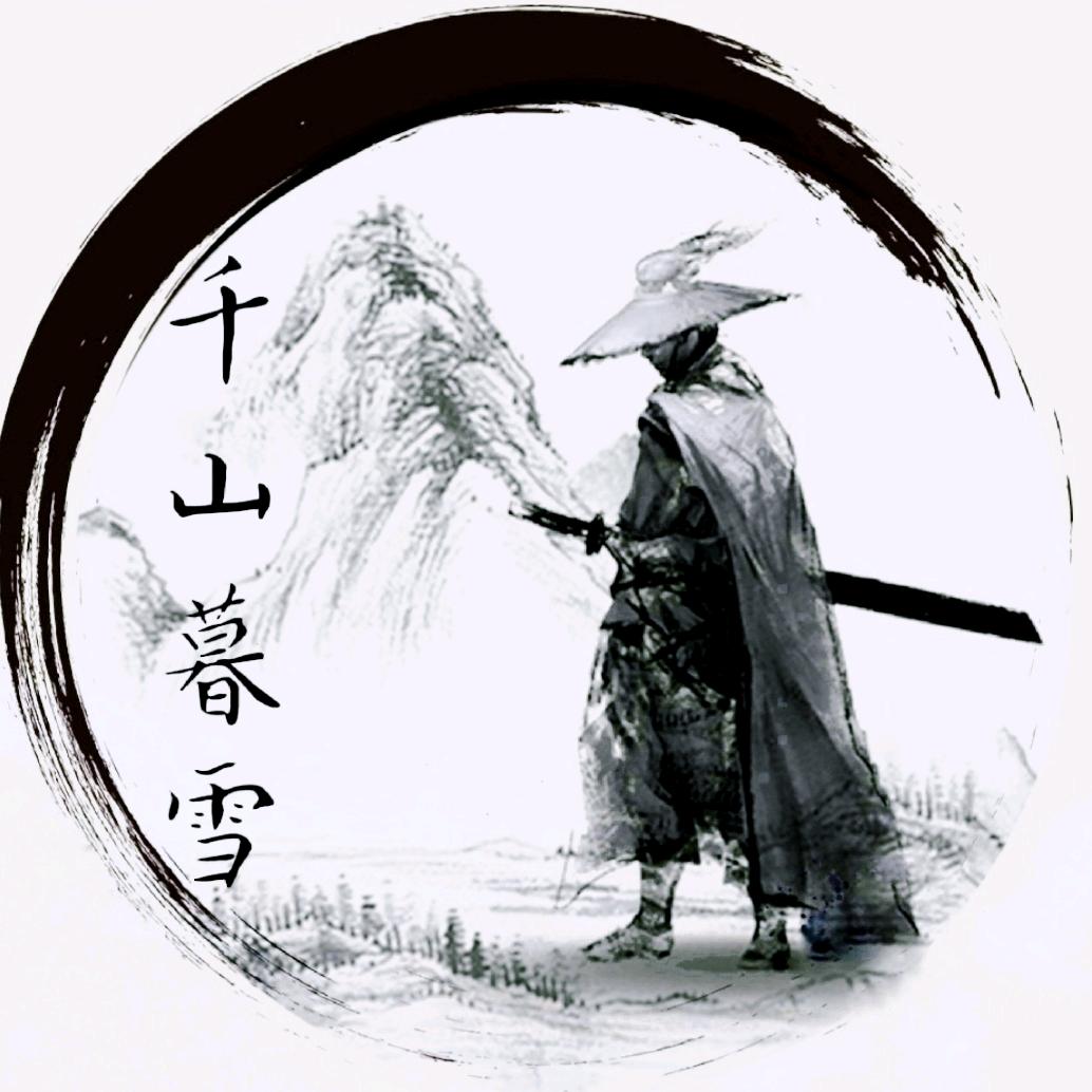 千山暮雪
