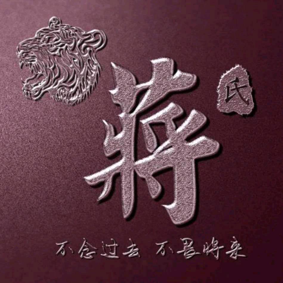 蒋某人