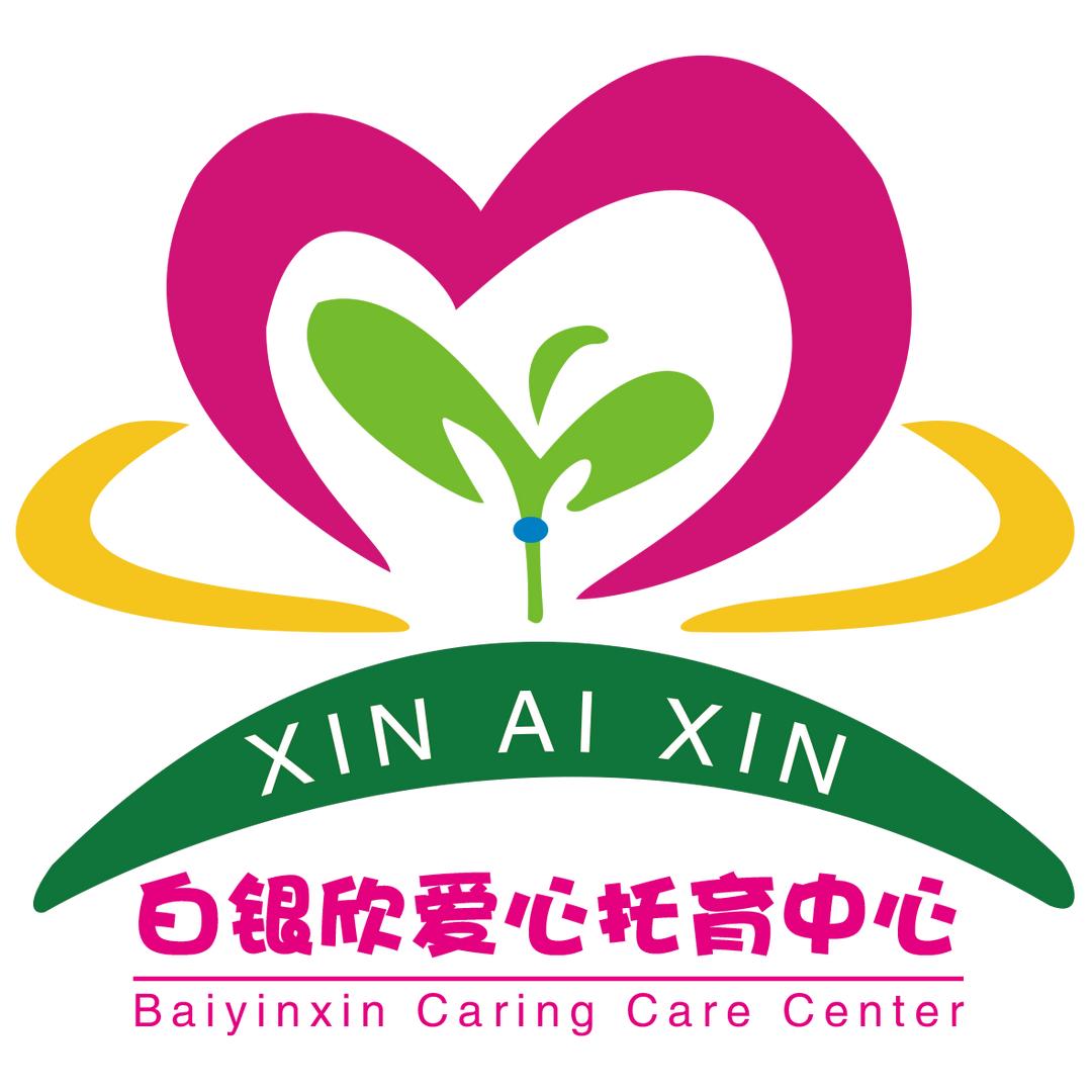 欣爱心托育中心