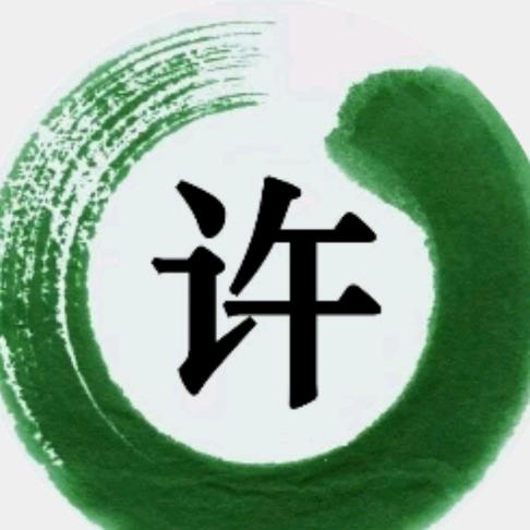 往事随风【许仙】